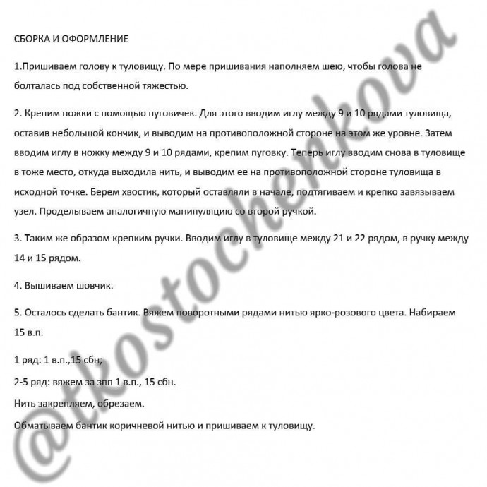 Вязаный мишка Вязаный мишка