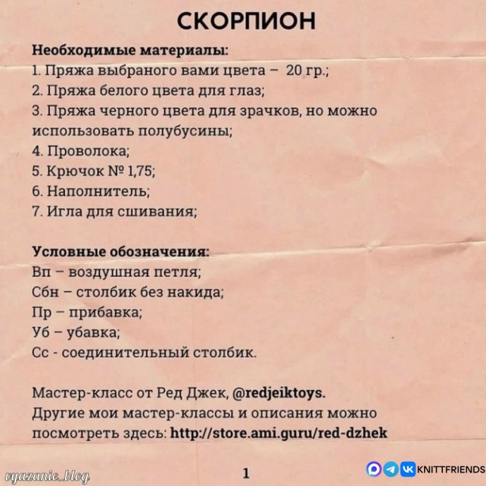 Скорпион из пряжи