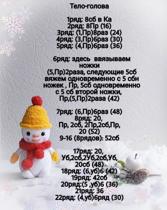 Снеговички из пряжи