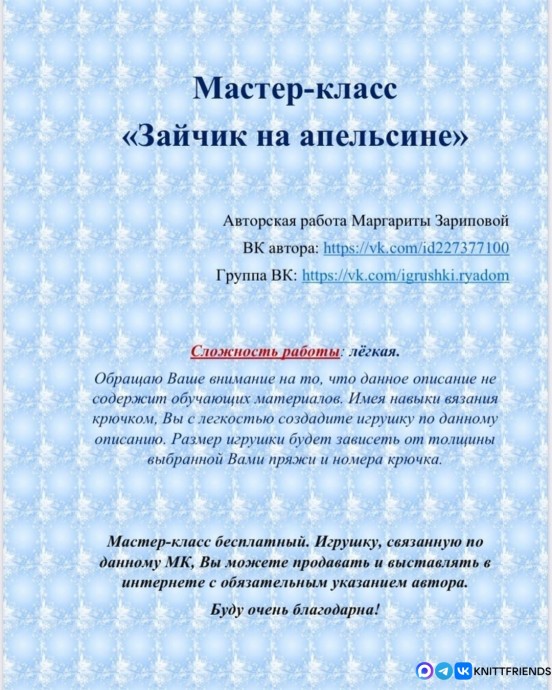 Зайка на апельсинке Зайка на апельсинке