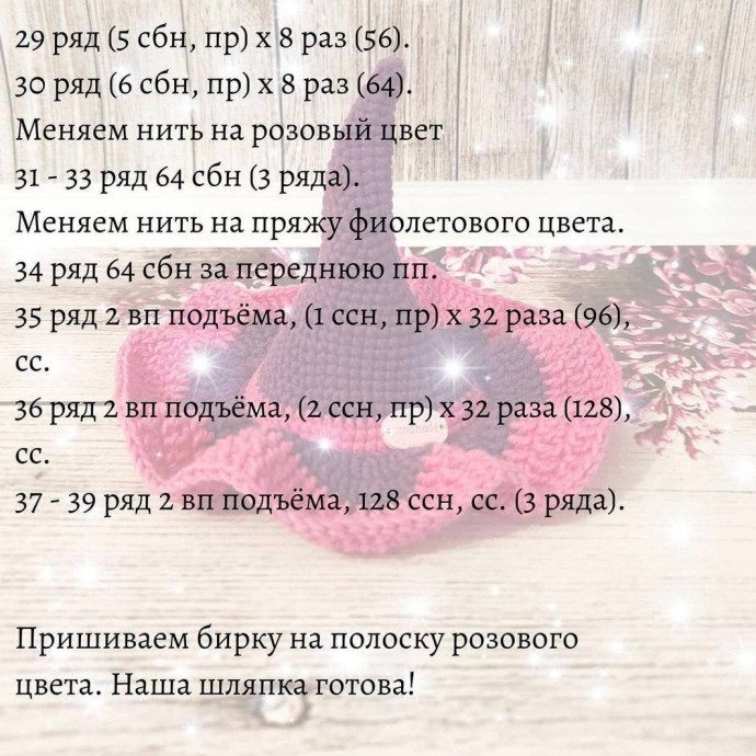 Шляпка ведьмочки