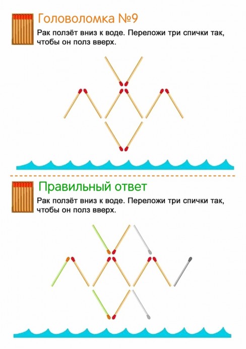 ​Спичечные головоломки