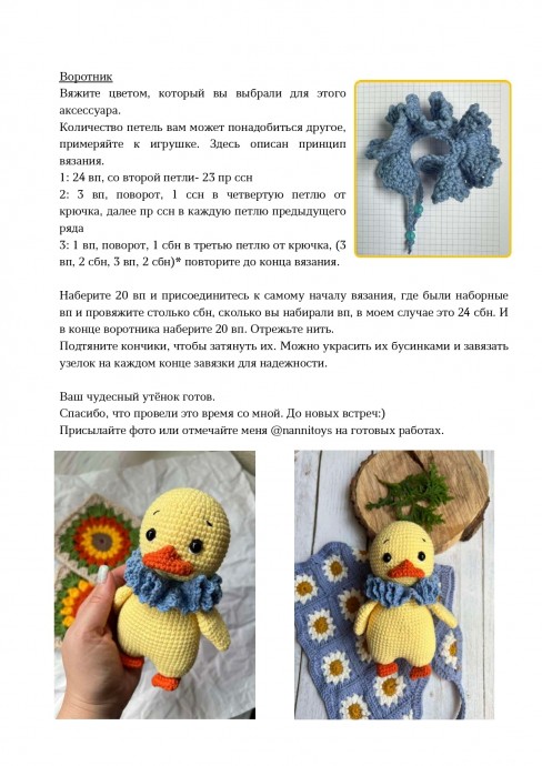 Утёнок Тони