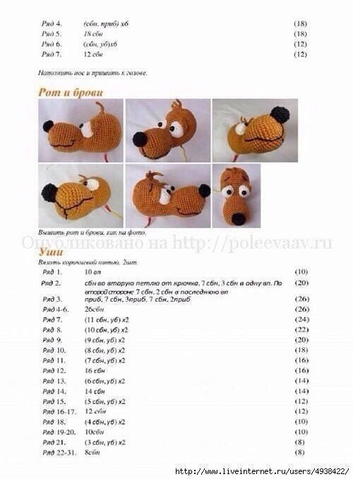 ​Вязаная собачка