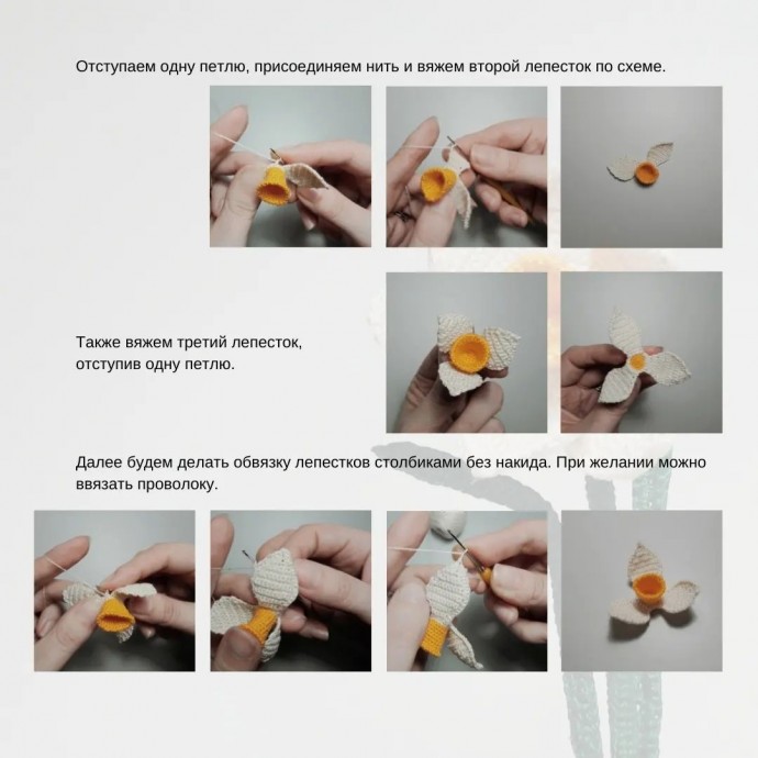 ​Нарцисс из пряжи