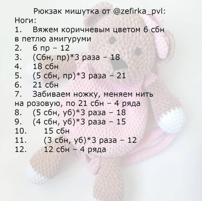 Рюкзак "Мишутка" Рюкзак "Мишутка"