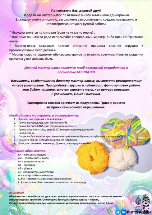 Единорог с кудрями из пряжи Единорог с кудрями из пряжи