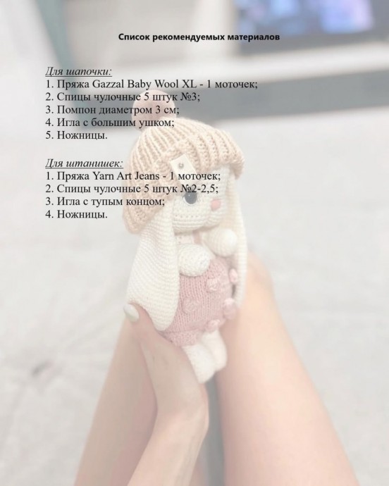 Шапочка и штанишки