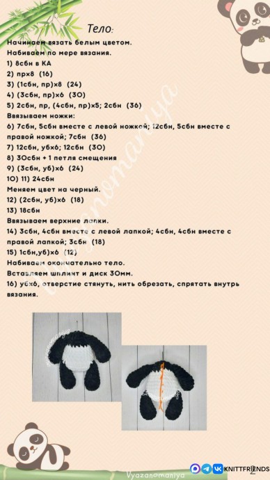 Крошка Панда