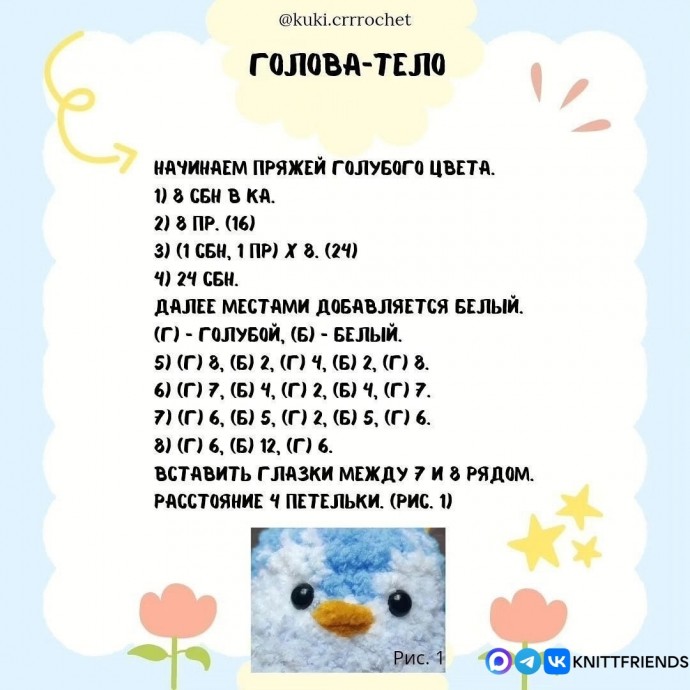 Малыш пингвин