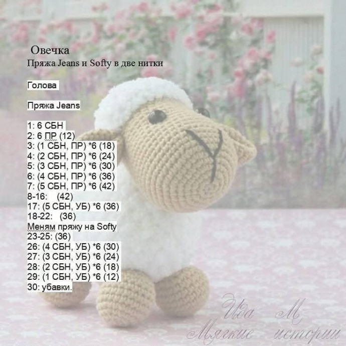 Овечка из пряжи