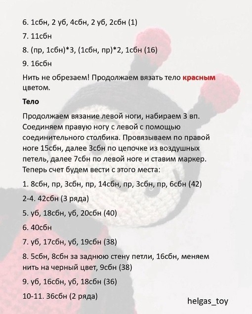 ​Божья коровка