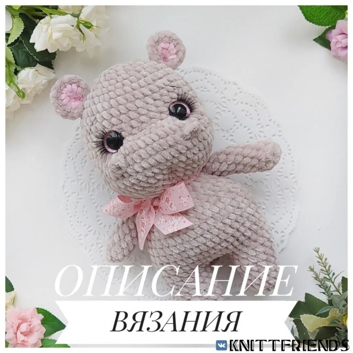 Очаровательный бегемотик