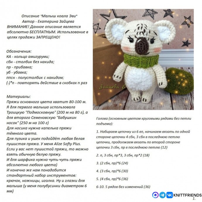 ​Малыш коала Эви