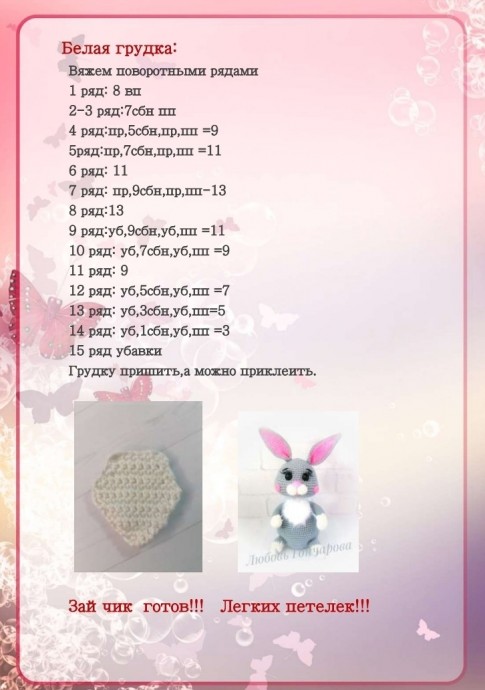 ​Зайка из пряжи