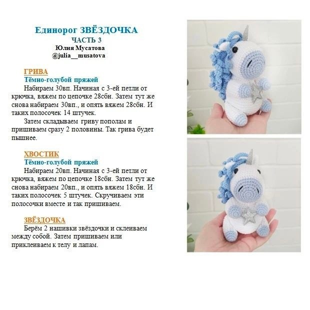 Единорожка из пряжи