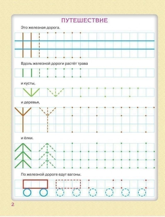 Готовим руку к письму