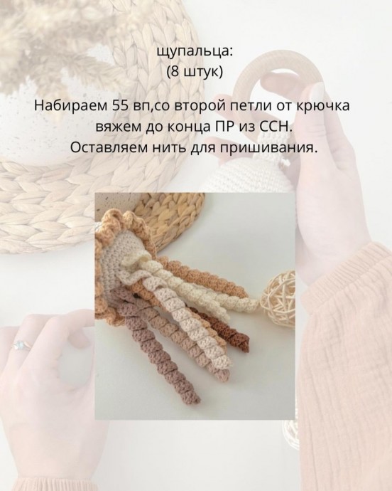 Осьминожка-погремушка Осьминожка-погремушка