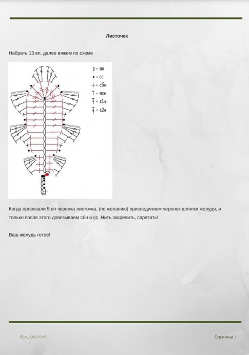 ​Вяжем с детьми желуди