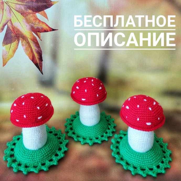 Мухоморчик на травке Мухоморчик на травке