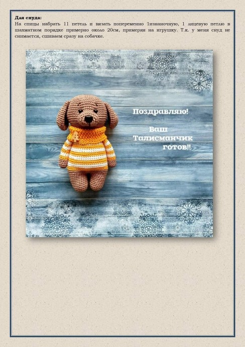 Щеночек из пряжи