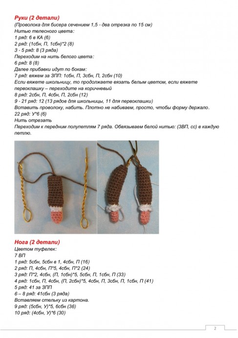 Школьница крючком