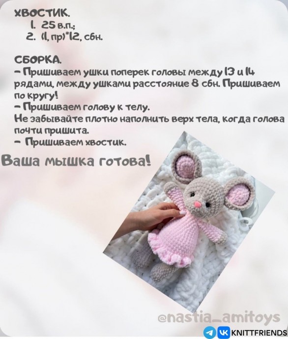 Плюшевая мышка