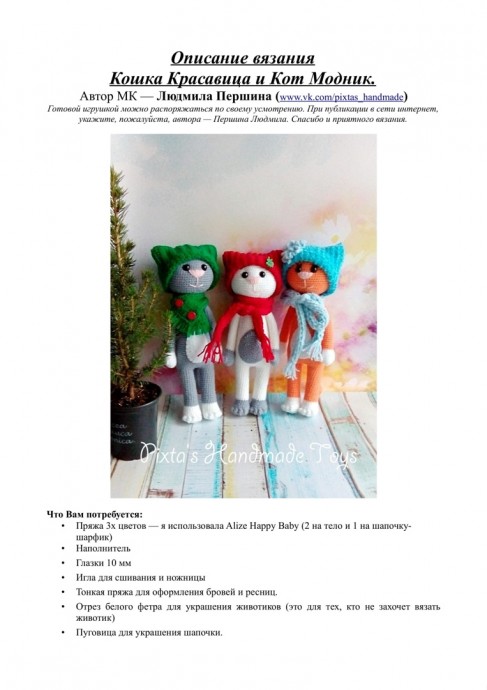 Кошка красавица и кот модник Кошка красавица и кот модник