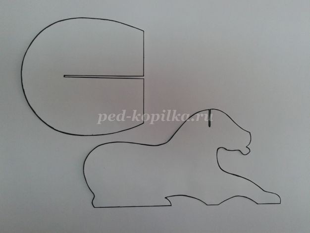 Лев из бумаги: часть 1