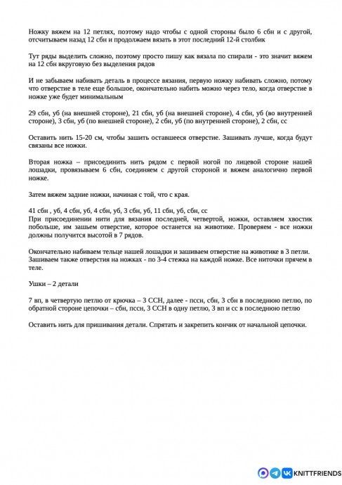 Лошадка из пряжи Лошадка из пряжи