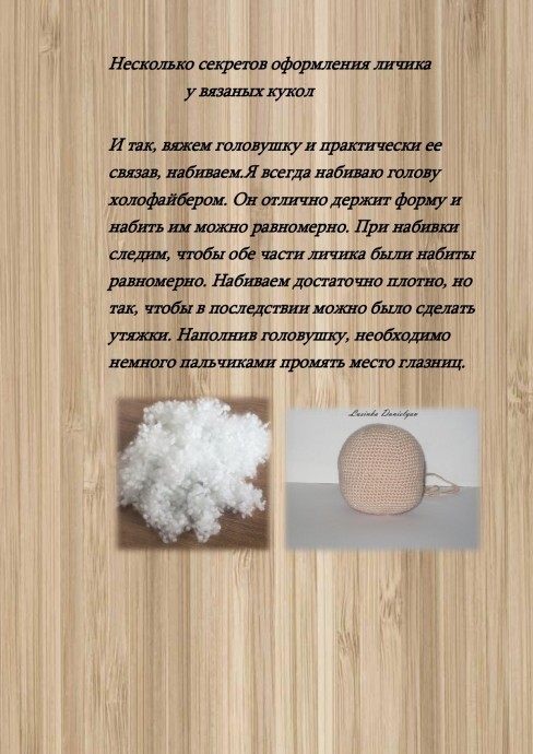 Оформление личика кукле Оформление личика кукле