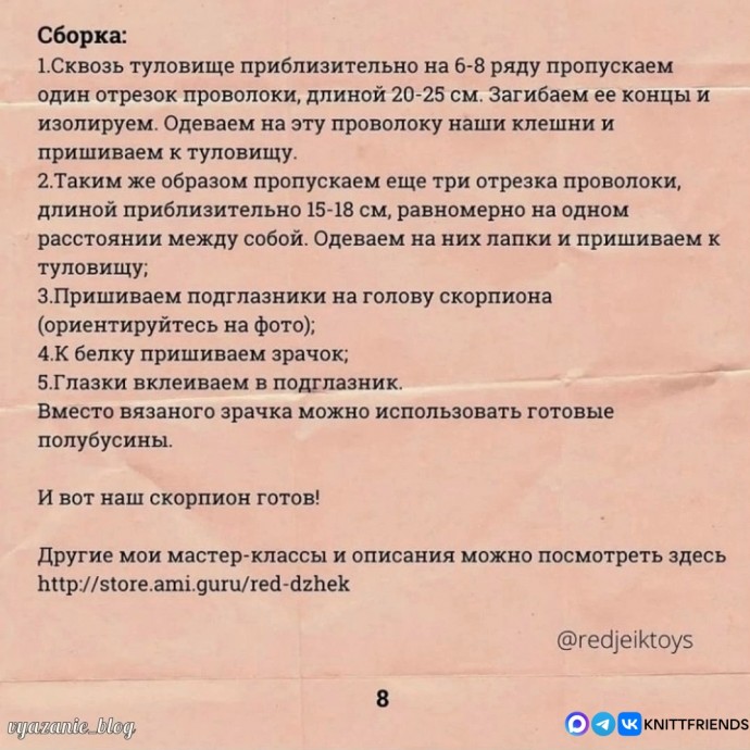 Скорпион из пряжи