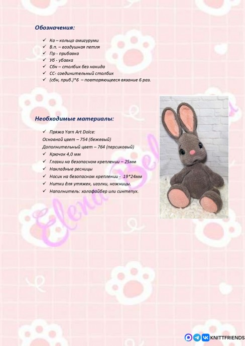 Ушастик из пряжи