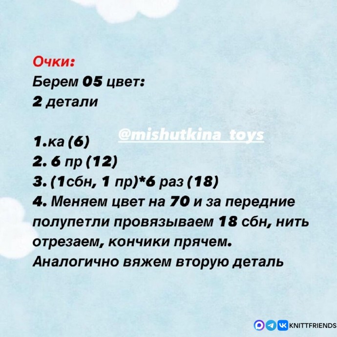 Комплект одежды "Авиатор" для игрушек