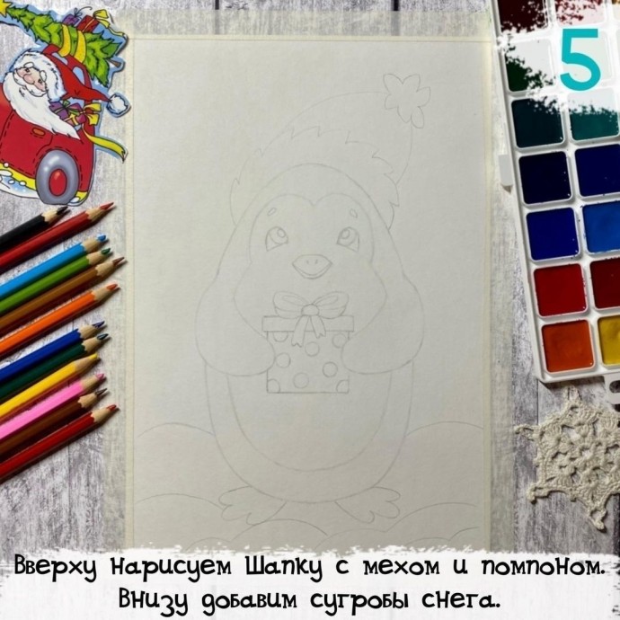 Рисуем новогоднего пингвина с подарком Рисуем новогоднего пингвина с подарком