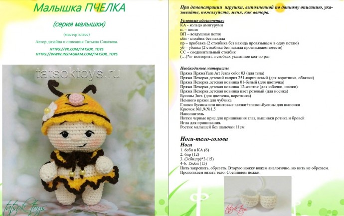 ​Малыши в костюме пчелки