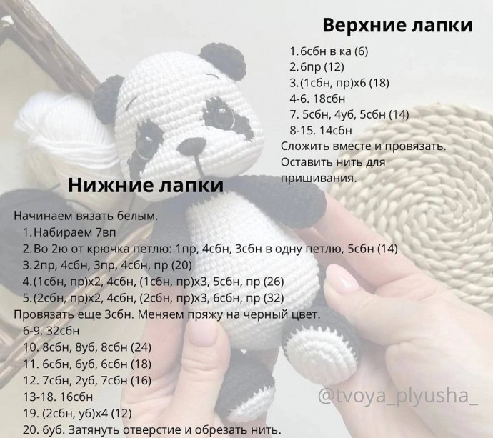 Панда из пряжи Панда из пряжи