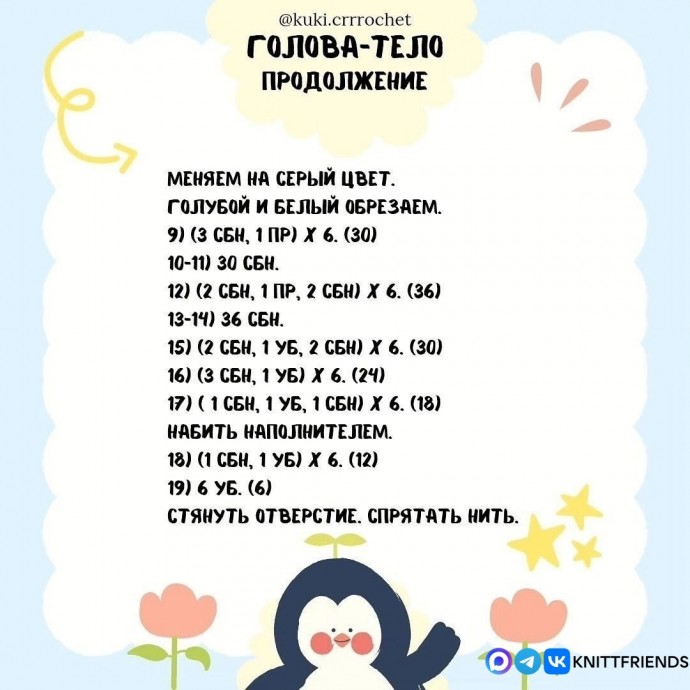 Малыш пингвин