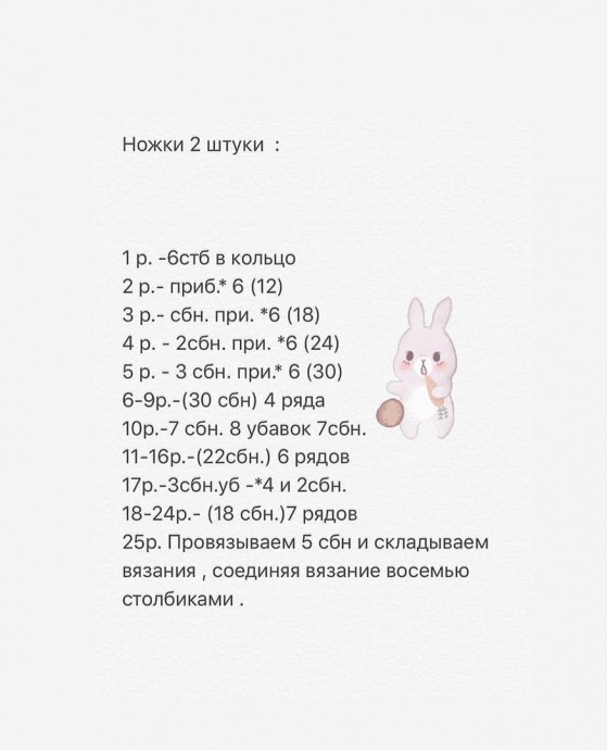 ​Вязаный зайчонок