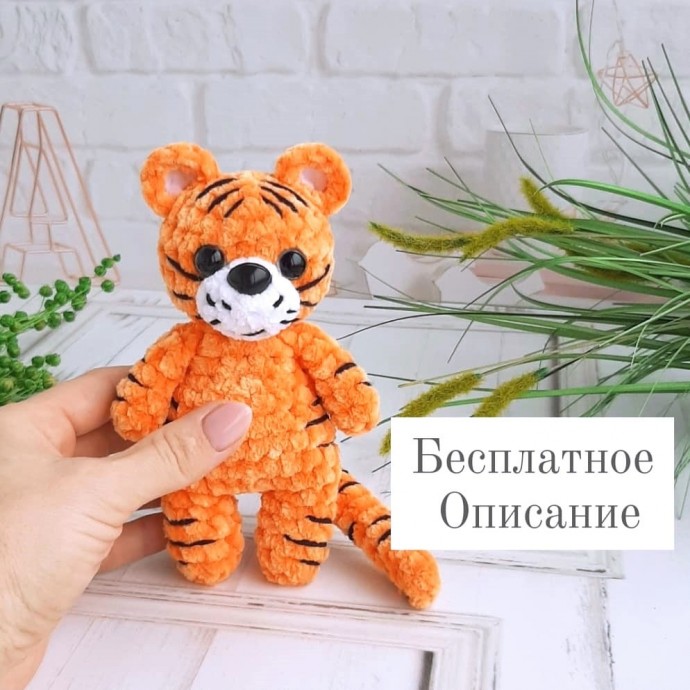 ​Плюшевый тигренок