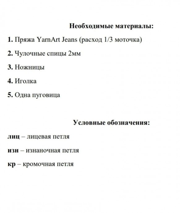 ​Штанишки для куклы