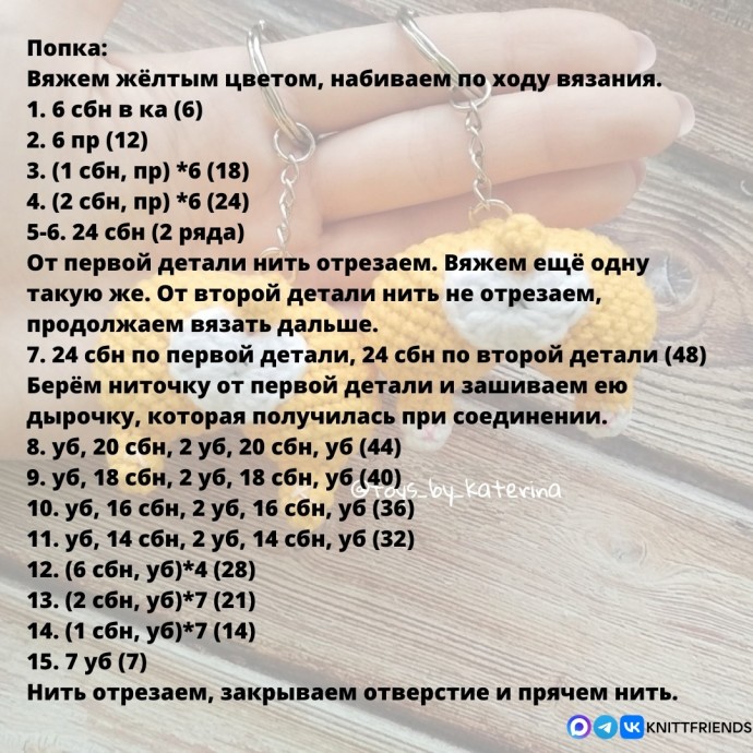 Брелок попка корги Брелок попка корги