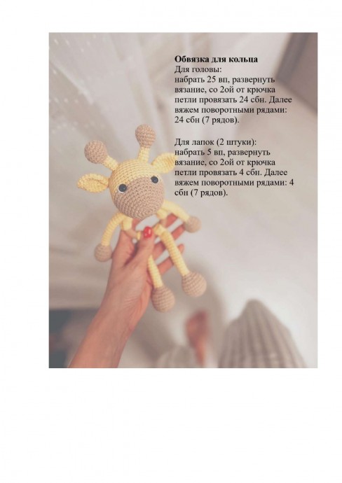 Игрушка-погремушка с шуршащими лапками