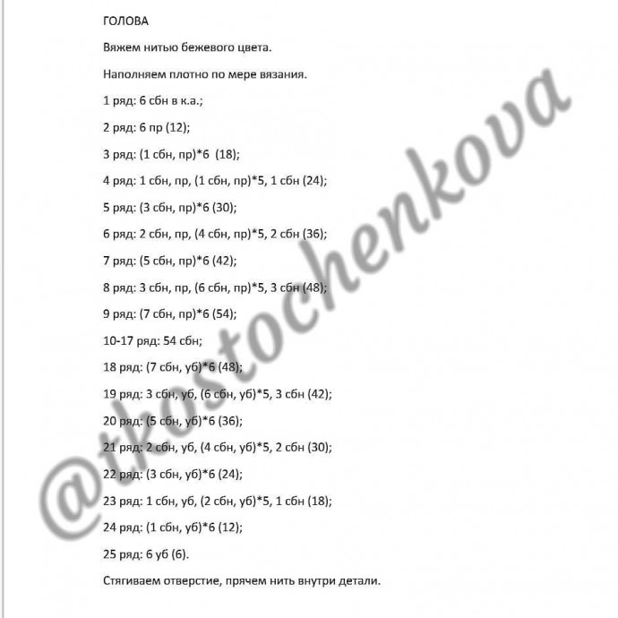 Вязаный мишка Вязаный мишка