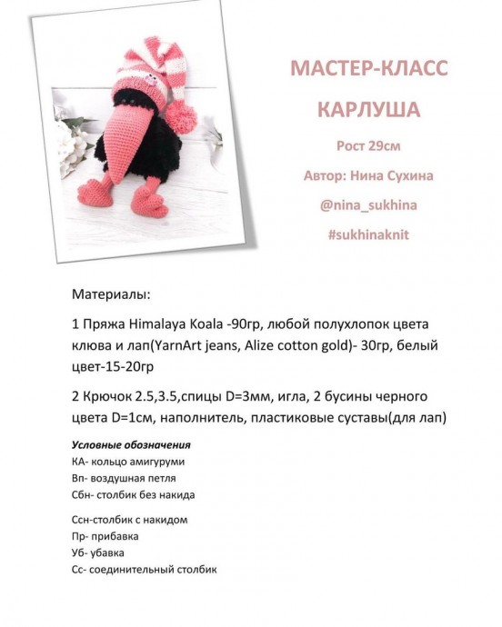 ​Ворона Карлуша