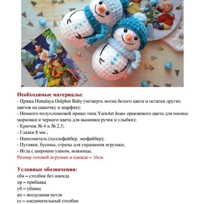 Вязаные снеговички