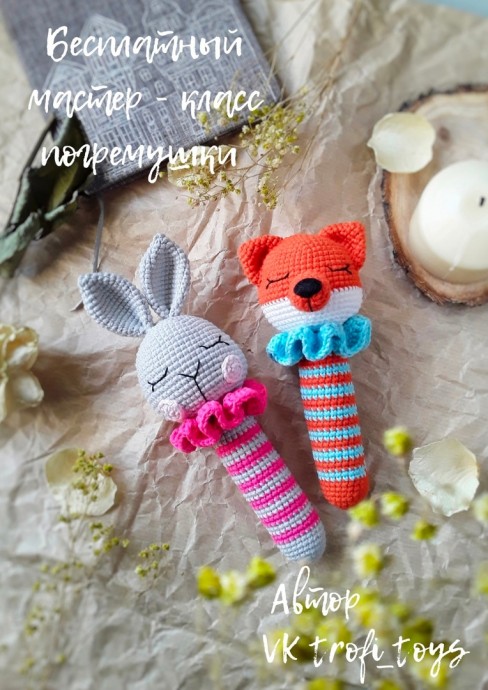 Погремушка Погремушка