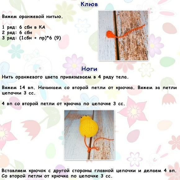 Пасхальный цыпленок Пасхальный цыпленок