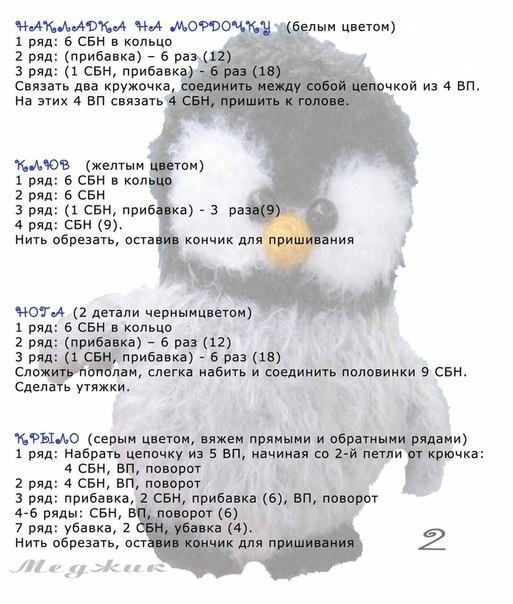 Пингвинчик Пингвинчик