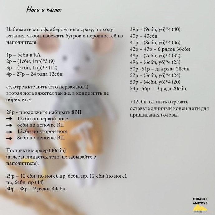 Вязаные мышки Вязаные мышки